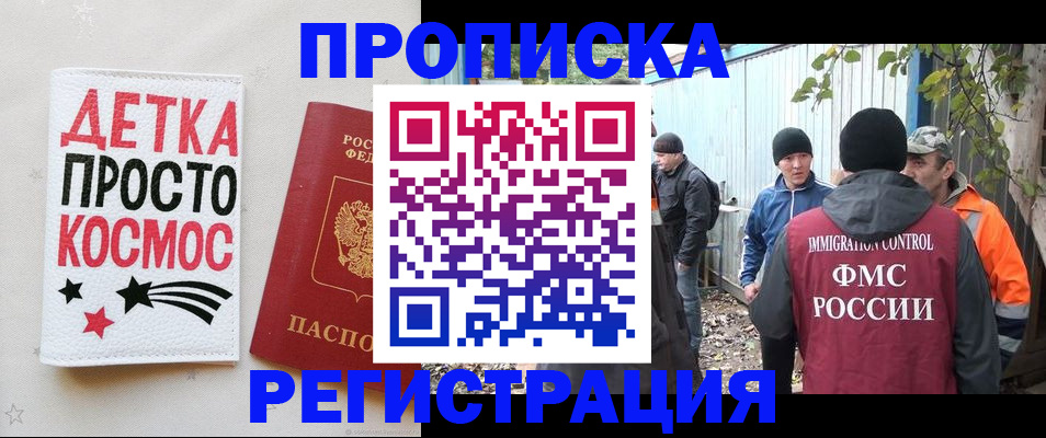 прописка поиск в Еманжелинске