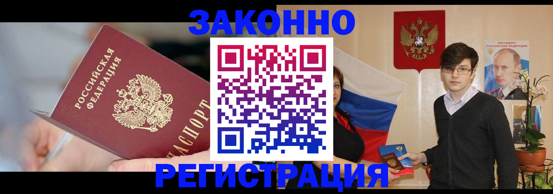 временная регистрация законно в Еманжелинске