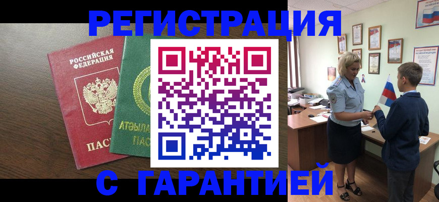 временная регистрация для школы в Еманжелинске