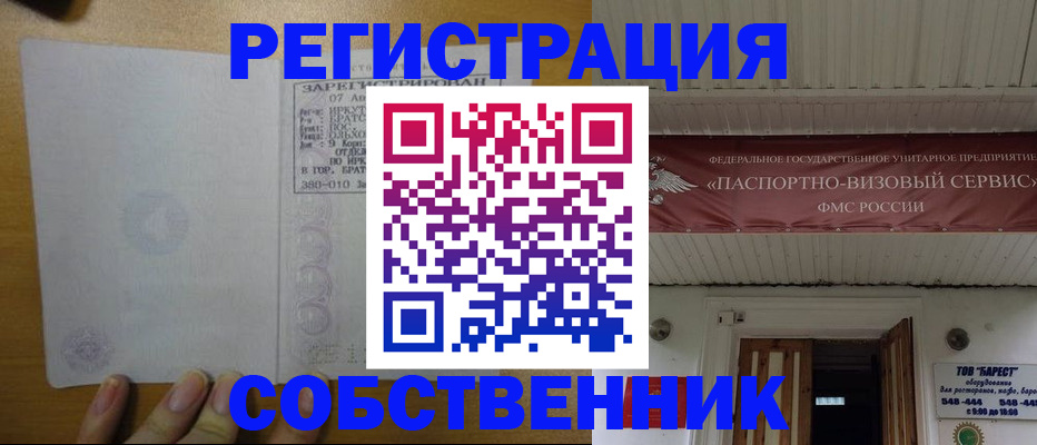 временная прописка в Еманжелинске