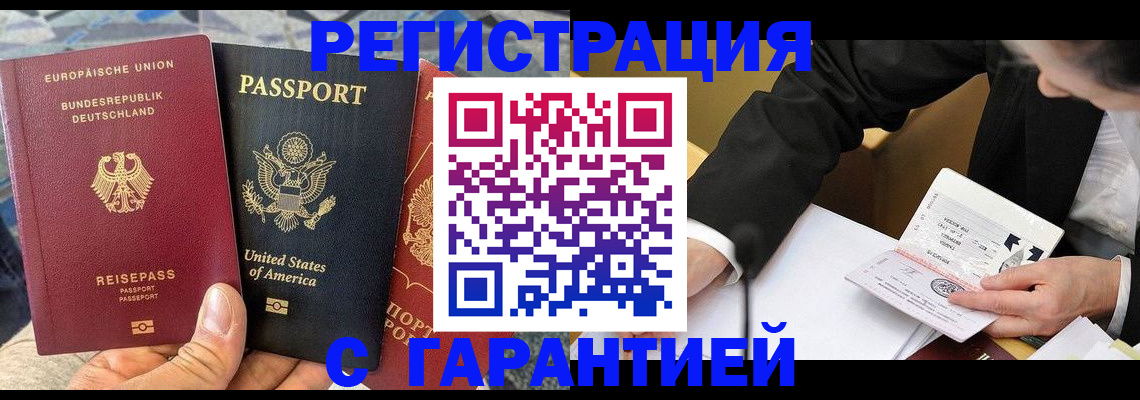 временная регистрация 2025 в Еманжелинске
